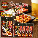 【メール便送料無料】 【5袋セット】 四川料理 しびれ王 麻辣ピーナッツ グルメ ピーナッツ 食品 ナッツ 落花生 お菓子 おつまみ 激辛 花椒 マーラー ポイ...