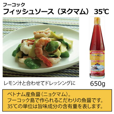 フーコック フィッシュソース ヌクマム 650ml ベトナム調味料 ニョクマム 魚醤 楽天最安値に挑戦中