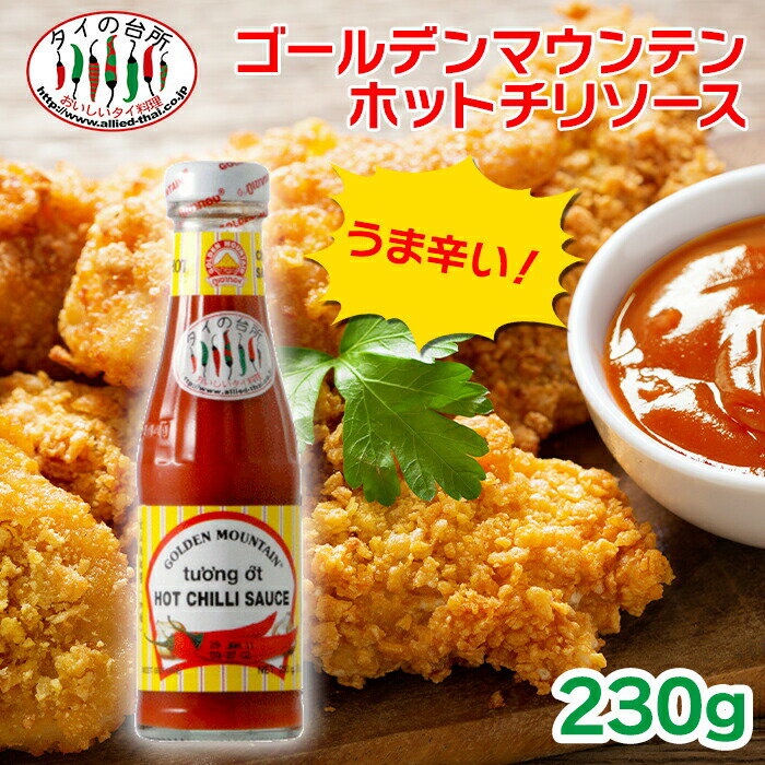 【50%OFF】ゴールデンマウンテン ホットチリソース 230g タイの台所 タイ料理 食材 調味料 エスニック料理 食品のサムネイル