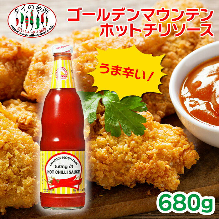 ゴールデンマウンテン ホットチリソース 680g タイ料理 食材 調味料 エスニック料理 食品のサムネイル