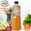 タイの台所 トムヤムドレッシング 1L 業務用 トムヤムクン トムヤム ソース タレ 調味料 サラダ エスニック タイ料理 餃子 唐揚げ ディップ