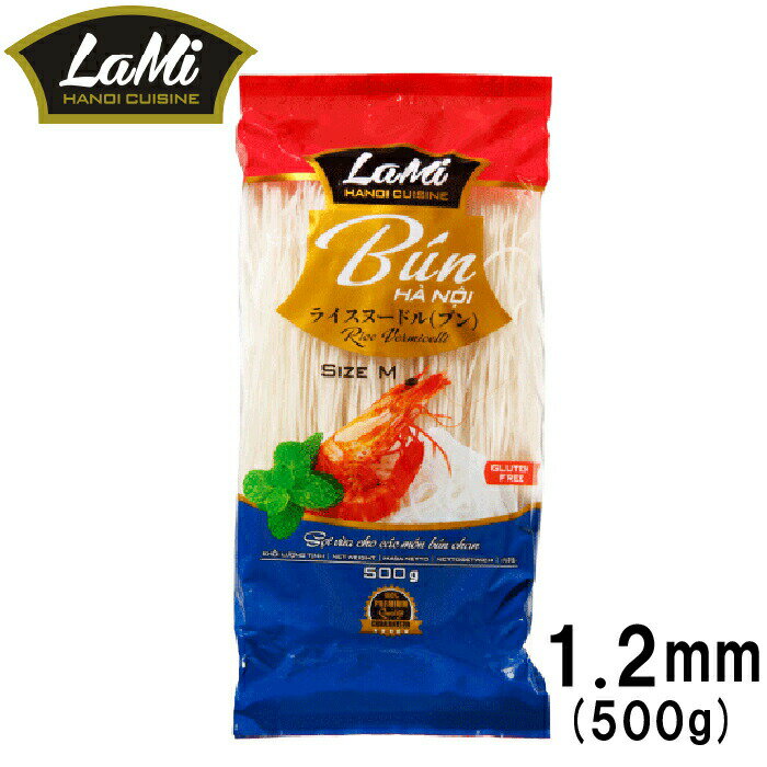 ヒップロン ライスヌードル ブン bun 1.2mm 500g 米粉麺 グルテンフリー 麺 フォー ベトナム料理 食材 LaMi ラミ