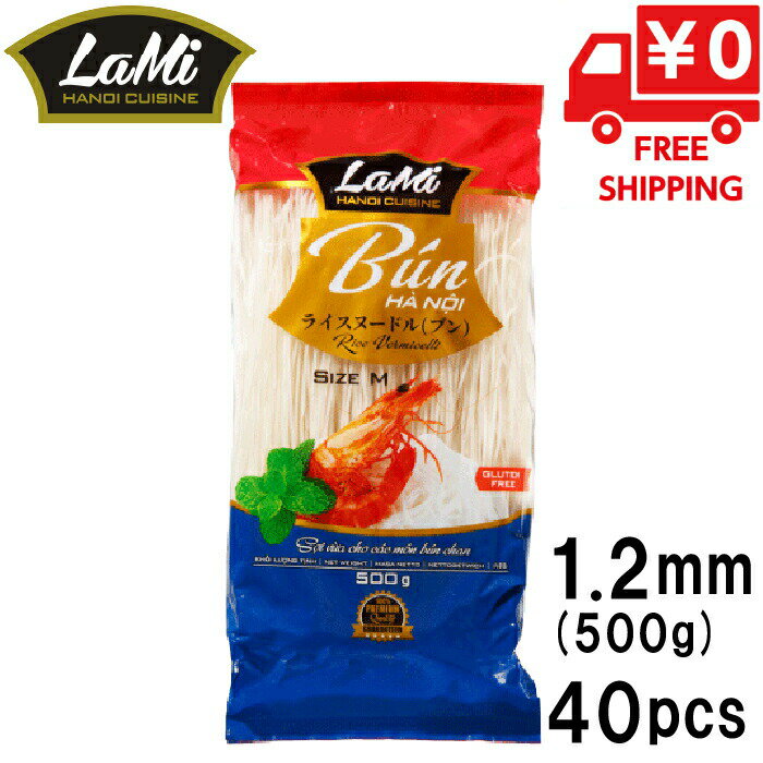   ヒップロン ライスヌードル ブン 1.2mm 500g 40袋 米粉麺 グルテンフリー 麺 フォー ベトナム料理 食材 ケース まとめ買い LaMi ラミ