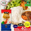 【送料無料】 【2箱買い】 ヒップロン ライスヌードル ブン 1.2mm 500g 40袋 米粉麺 グルテンフリー 麺 フォー ベトナム料理 食材 ケース まと...