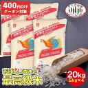 【送料無料】 【4袋セット】 ジャスミンライス 香り米 タイ 20kg ( 5kg ×4袋) タイの台所 精米時期:24.12.14 ジャスミン米 タイ米 ジャ...