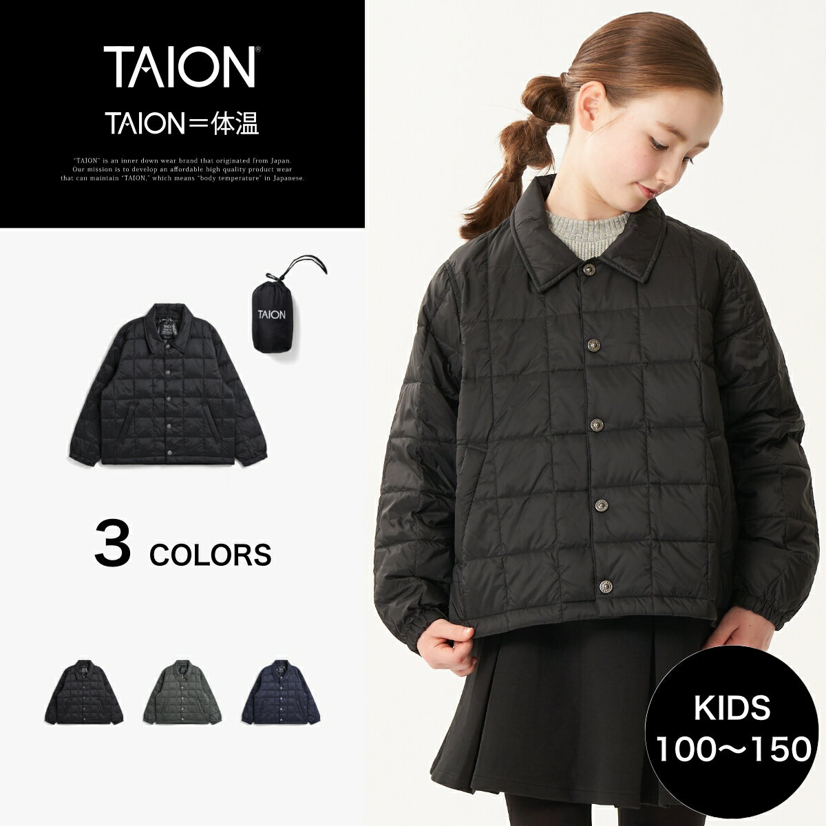 【公式】TAION (タイオン) ベーシック ダウンコーチジャケット キッズ(TAION-K109CHJ)