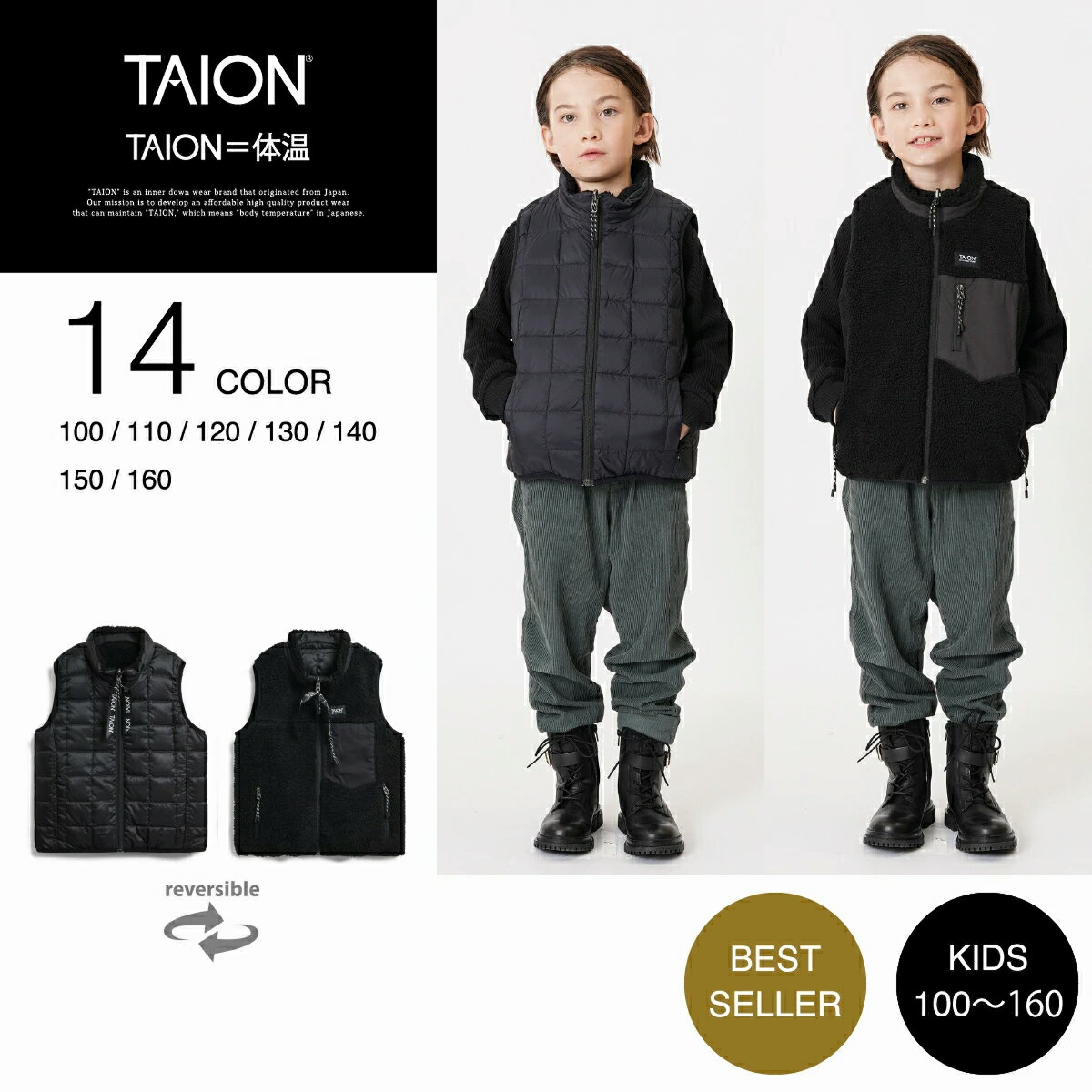 【公式】TAION（タイオン）ダウン×ボアリバーシブルダウンベストキッズ (TAION-KR002MB)