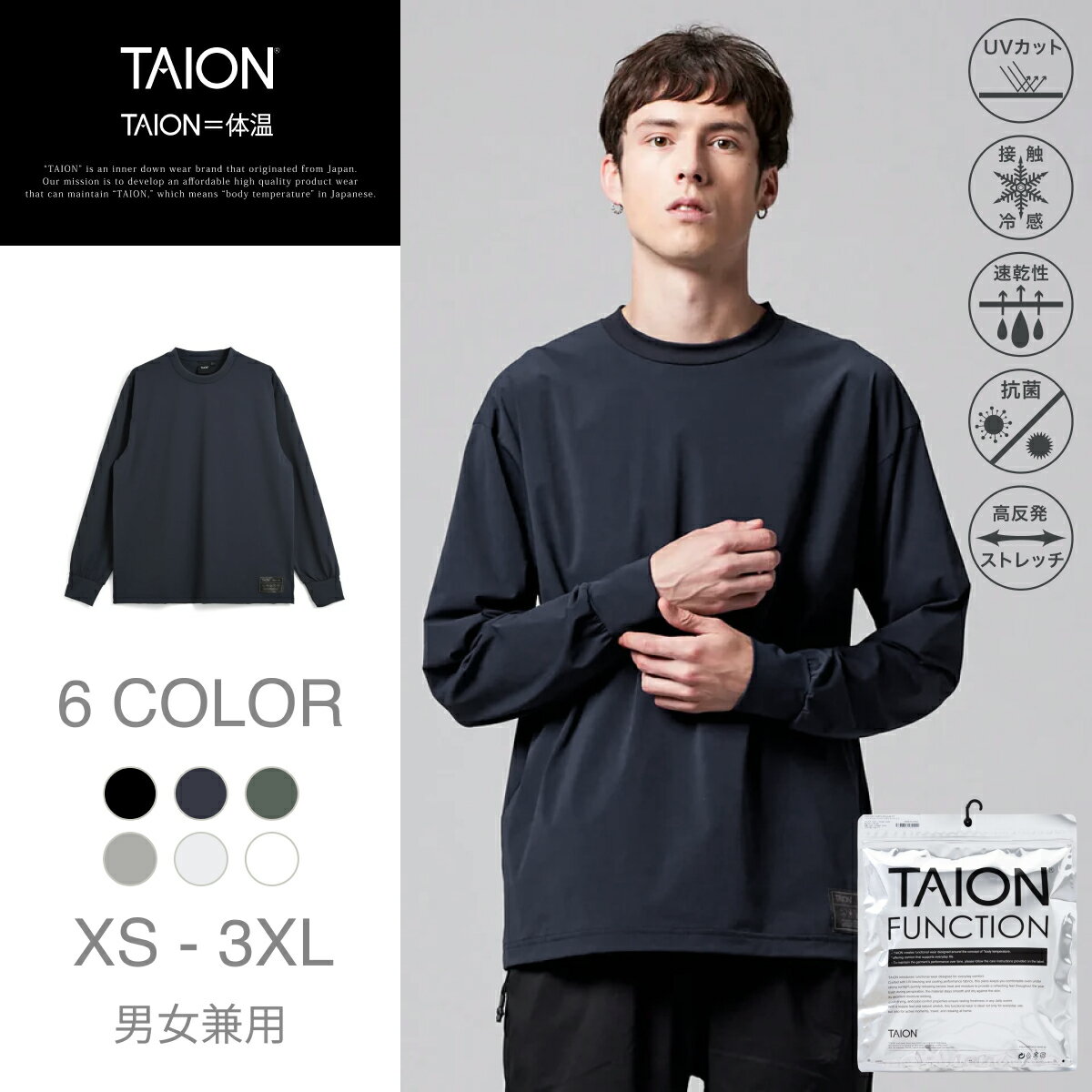 ［5/10(日)23:59まで P10倍］【公式】TAION (タイオン) ファンクションT UV 接触冷感 抗菌 速乾 ストレッチ ロングスリーブ Tシャツ メンズ レディース (TAION-TS11BS)（楽天・TAION インナーダウン 楽天市場店）