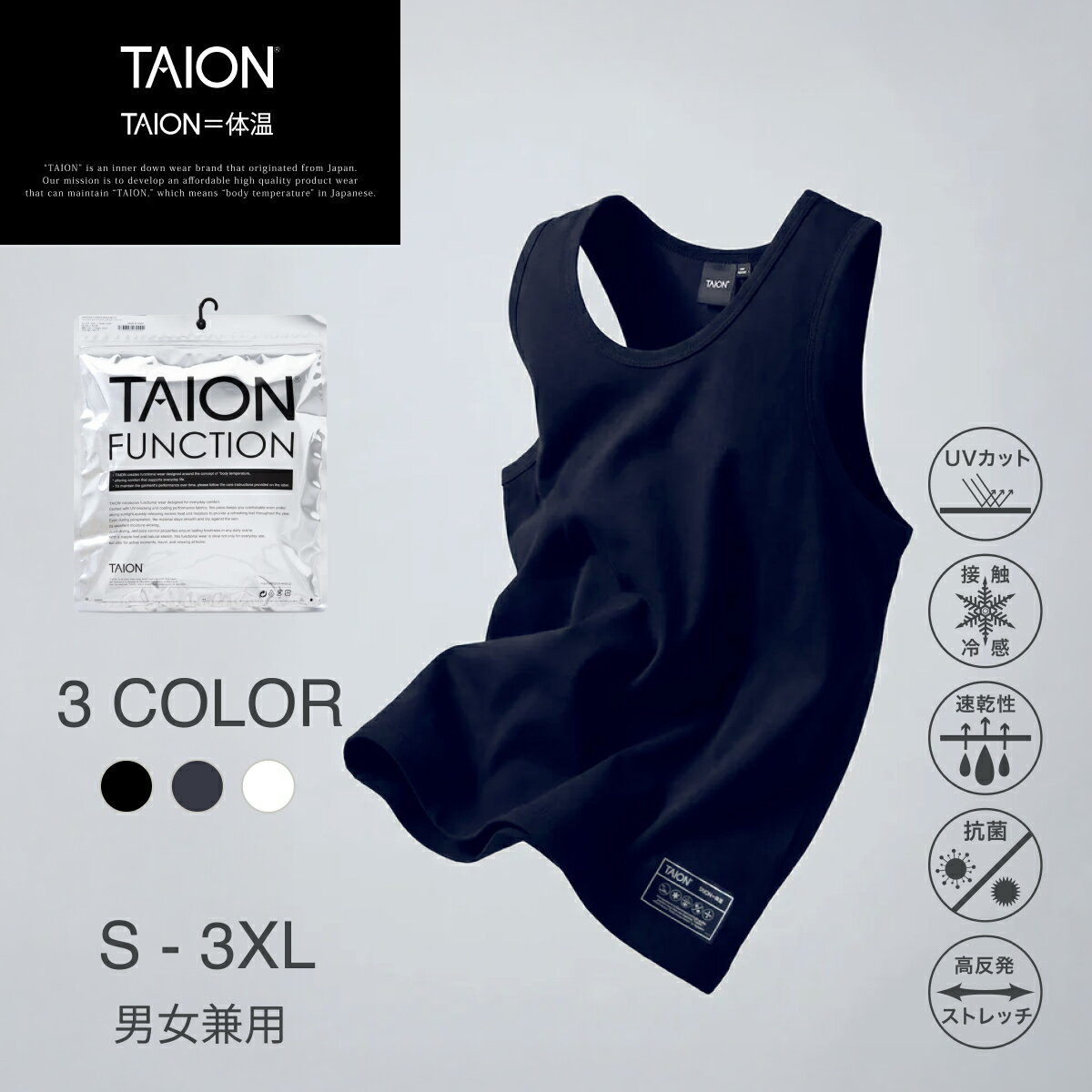 【公式】TAION (タイオン) ファンクションT UV 接触冷感 抗菌 速乾 ストレッチ 微細通気孔クール タンクトップ メンズ レディース (TAION-TT01BS-RS-CL)（楽天・TAION インナーダウン 楽天市場店）