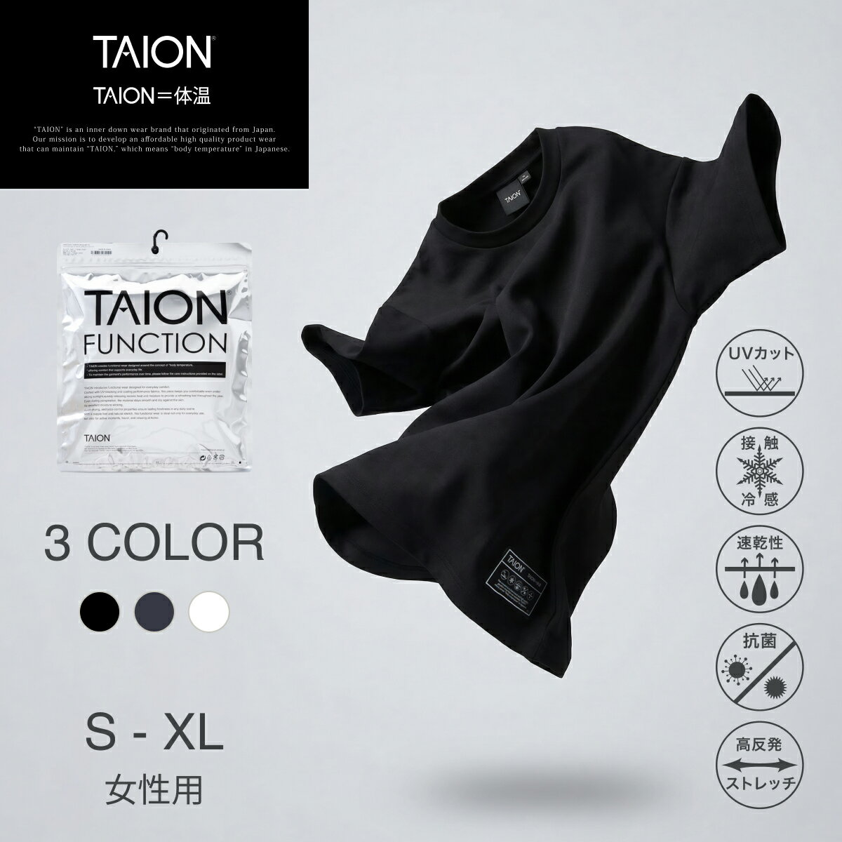 Rakuten - 【公式】TAION (タイオン) ファンクションT UV 接触冷感 抗菌 速乾 ストレッチ 微細通気孔クール Tシャツ-レギュラー レディース(TAION-WTS01BS-RS-CL)