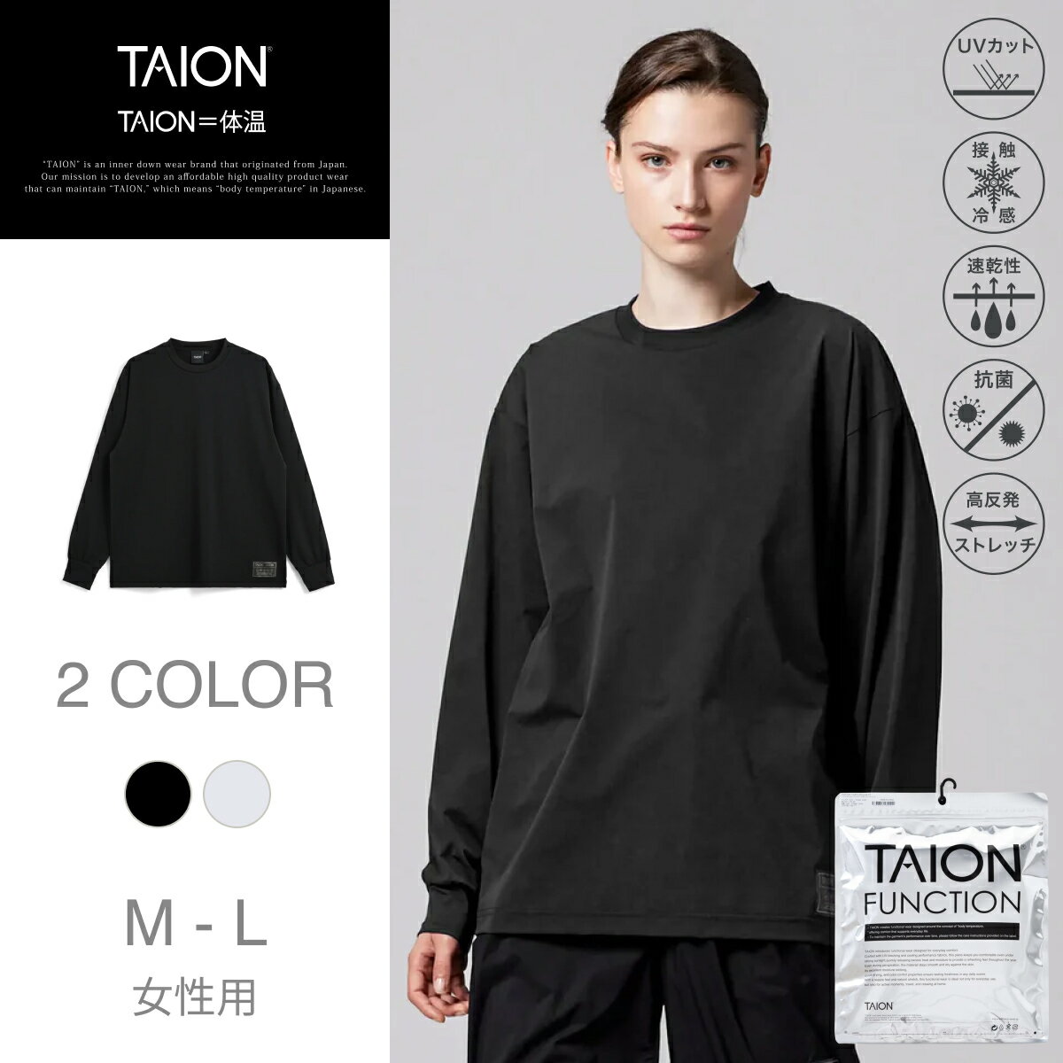 Rakuten - 【公式】TAION (タイオン) ファンクションT UV 接触冷感 抗菌 速乾 ストレッチ ロングスリーブ Tシャツ レディース(TAION-WTS11BS)