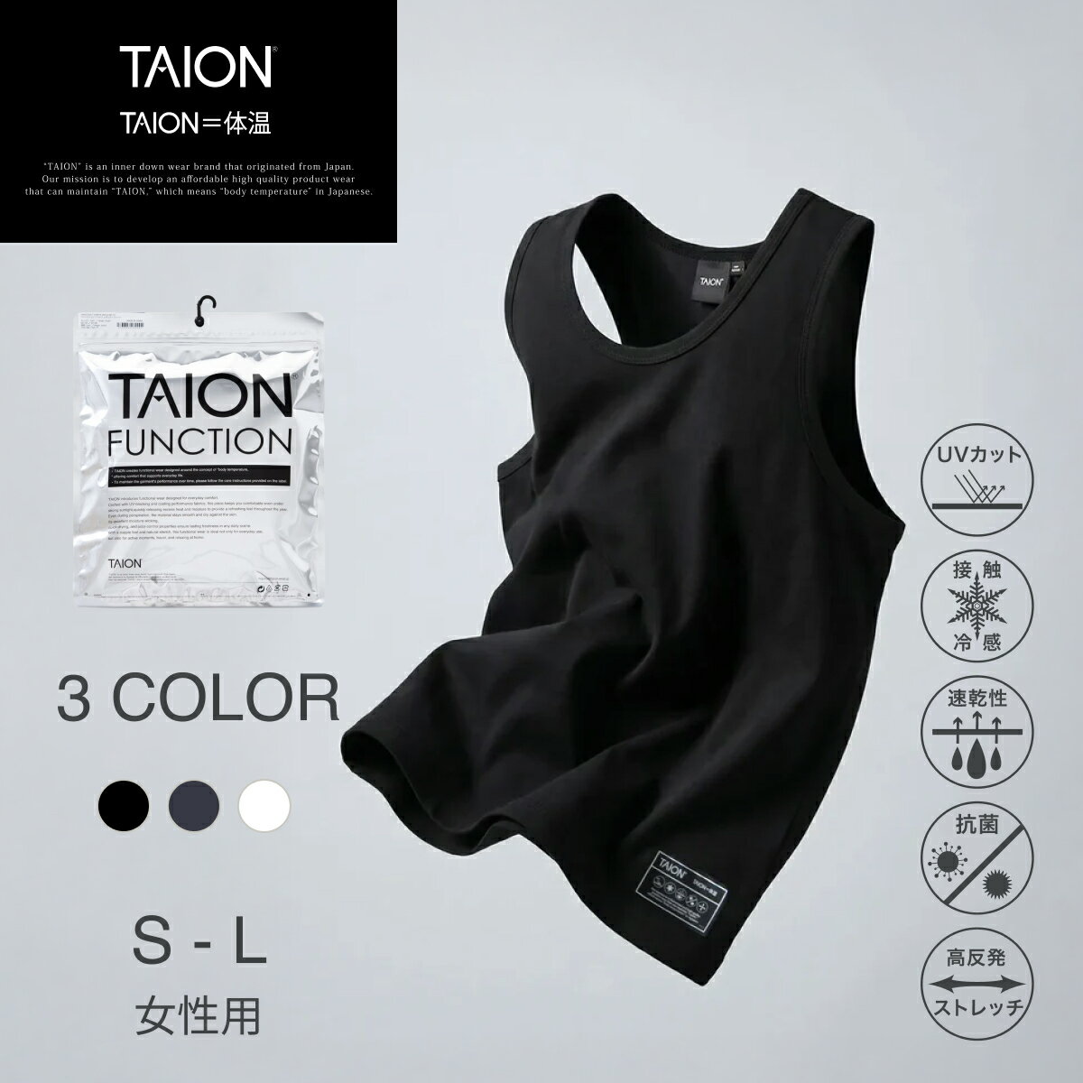 Rakuten - 【公式】TAION (タイオン) ファンクションT UV 接触冷感 抗菌 速乾 ストレッチ 微細通気孔クール タンクトップ レディース(TAION-WTT01BS-RS-CL)