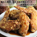 鶏手羽先から揚げ（生冷凍1本入り　要加熱）【RCP】【マラソン201211_食品】【Marathon02P03nov12】