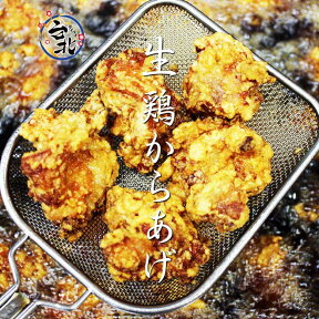 【生冷凍タイプ】邱益欽の手作り　鶏から揚げ＆特製香りソース付き（8コ入り真空パック生冷凍 又は　レンジでチン）　揚げ物料理　【O-1決定戦金賞受賞】【楽天うまいもの大会】【からあげ から揚げ 唐揚げ 冷凍 冷凍食品 肉 横浜 中華 台湾 惣菜 冷凍食品 お弁当 チキン】