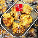 贈り物にピッタリ レンジでチン! 鶏からあげギフトセット 特