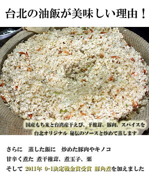 台湾屋台おこわ 油飯（真空冷凍パック300g)【O-1決定戦金賞受賞】【楽天うまいもの大会】【横浜】【中華】【台湾】【チマキ】【ちまき】【粽】【おこわ】