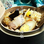 台湾屋台中華おこわ 油飯（真空冷凍パック300g) 蒸し物料理 チマキ ちまき 粽 おこわ 敬老の日 敬老 ギフト 誕生日 プレゼント お祝い 内祝い 結婚内祝い 御礼 贈答 グルメ 冷凍食品　お中元ギフト 御中元 暑中お見舞い