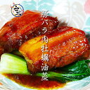 豚バラ肉牡蠣油蒸(約250g）　蒸し物