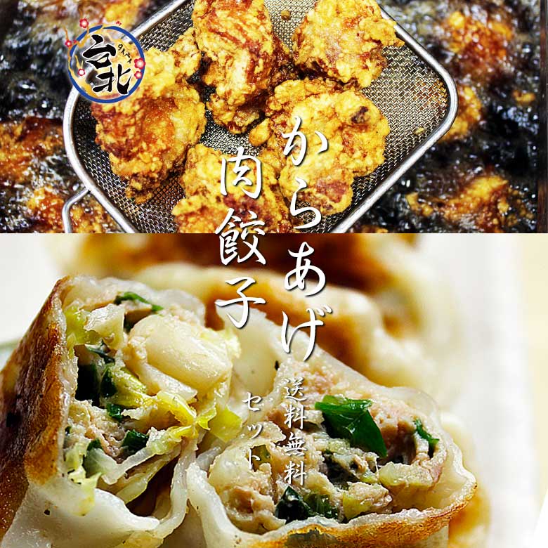 日時指定OK 本場台湾の手作り唐揚げ16個と餃子24個セット 冷凍食品 中華料理 お取り寄せ 簡単調理 台湾屋台の味 家族やパーティーに最適 ジューシーな唐揚げ...