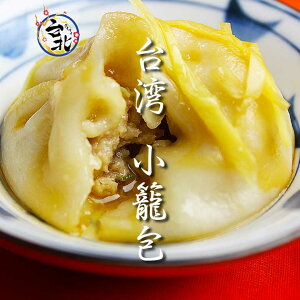 【2個ご注文で焼売サービス】送料無料　手作り小籠包（生冷凍20個入り）【O-1決定戦金賞受賞】【楽天うまいもの大会】【横浜】【中華】【台湾】