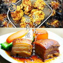 メガ盛り からあげ&豚角煮送料無料セット(から揚げ8個入り×6、豚角煮250g×4)