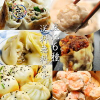 台北点心6種送料無料セット　2セット以上購入で豪華料理プレゼント(小籠包6個　海...