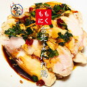鶏腿肉・台北よだれ鶏（真空冷凍 鶏もも肉1枚約250g＆ピリ辛ソース×1）　口水雞 塩水雞 棒々鶏 サラダチキン 1