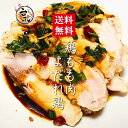 送料無料　鶏腿肉・台北よだれ鶏（真空冷凍 鶏もも肉1