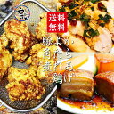 邱さん手作り豚角煮＆台湾よだれ鶏＆鶏から揚げ香りソース付き　（250g、冷凍もも肉1枚、16個入り） 1