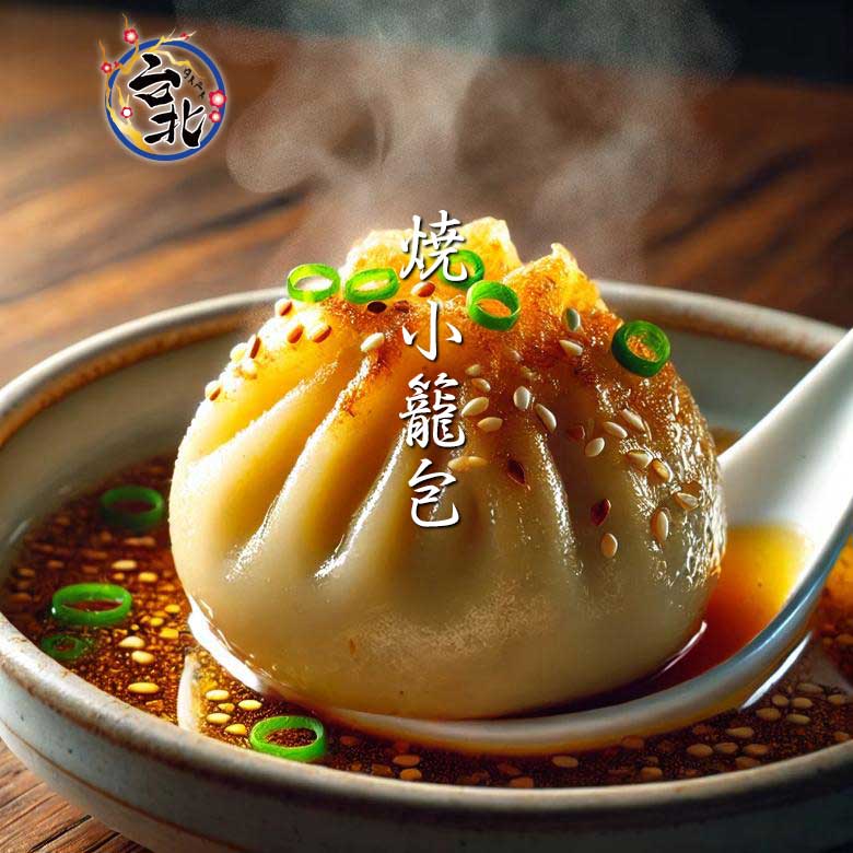 本場台湾の味を再現した肉汁たっぷりの焼き小籠包18個入りセット。冷凍生タイプで簡単調理が可能。送料無料でお届けします。お取り寄せグルメとして、中華点心を自宅で手...