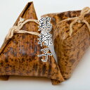 【冷凍】台湾ちまき ミニサイズ 鶏肉入り2個セット|もち米・椎茸たっぷり本格中華|蒸し器で簡単調理 常備・ストックに便利