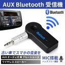 Bluetooth 受信機 車 ブルートゥース 