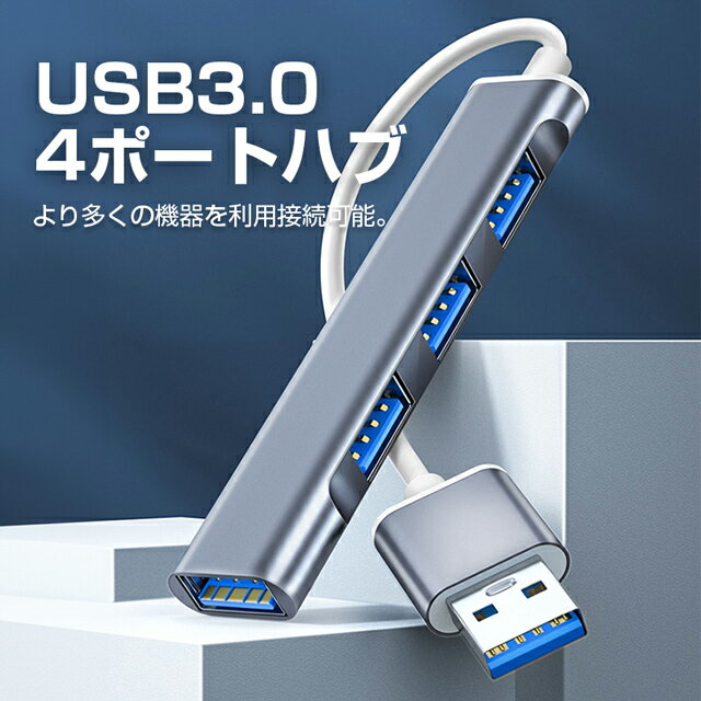 USBハブ 3.0 4ポート USB拡張 薄型 軽量設計 u