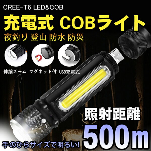 【ポイント10倍】LED懐中電灯 強力 USB充電式 ハンドライト ミニ型 ledライト CREE 800lm ズーム 機能 夜釣り 登山 防水 防災グッズ アウトドア