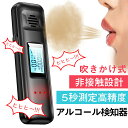 「最新版 3秒高速測定」アルコールチェッカー アルコール検知器 高精度 飲酒運転防止 アルコール検査 検知器 センサー USB 充電式 非接触 簡単 測定 軽量 高感度 運転 酒気帯び 飲み会 飲酒チェッカー アルコールチェック 飲酒検知器