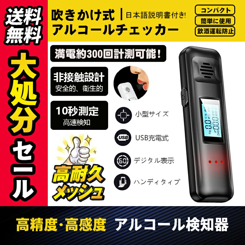 アルコールチェッカー アルコール検知器 飲酒検知器 業務用 吹きかけ式 飲酒運転防止 USB充電式 アルコ..