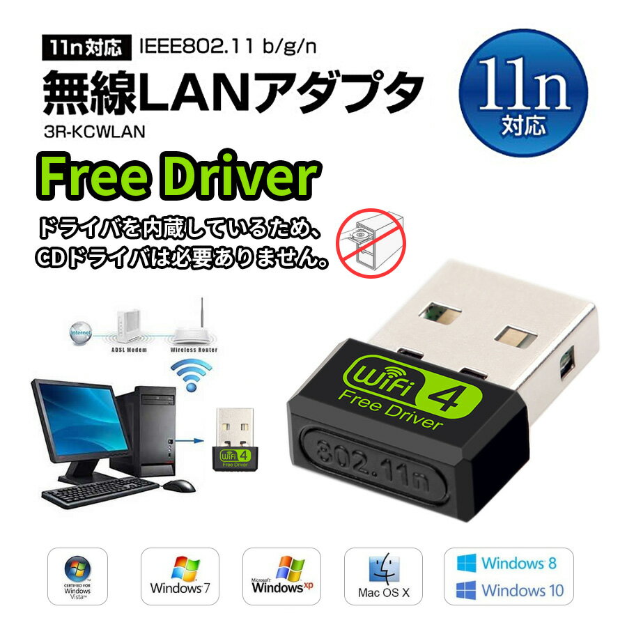 ドライバ内蔵 USB無線LAN WiFi子機 無線LAN子機