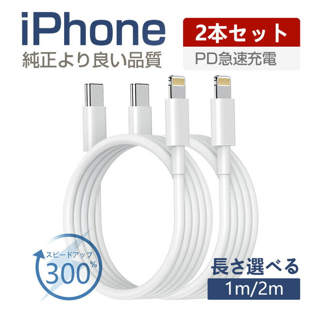 iPhoneケーブル【2本セット】USB-C急速充電器 タイプC USB-C to Lightning 充電コード 1m 2m pd充電ケーブル Type-C充電 PD充電 iPhone充電器