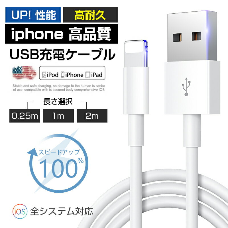 iphone Lightningケーブル 高品質 iPhon