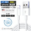 iphone Lightningケーブル 高品質 iPhon