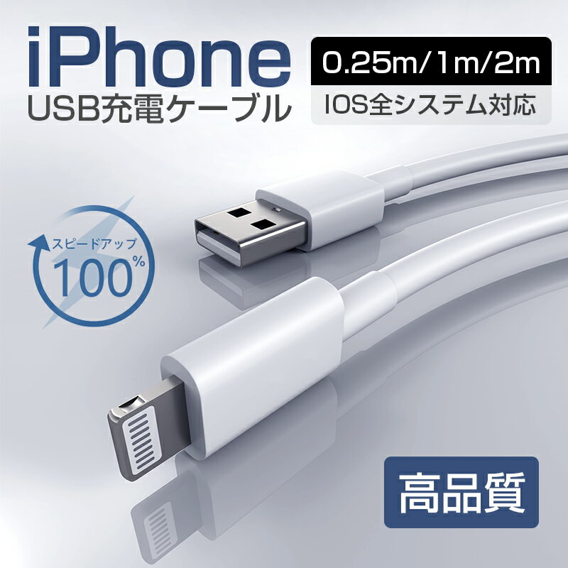 iPhone 充電ケーブル 0.5M 1M 2M充電コー