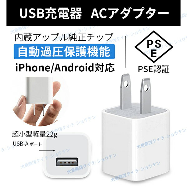 充電器 ACアダプター 1A USB充電 PSE認