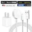 充電ケーブル appleケーブル apple watch充電器 アップルウォッチ充電器 applewatch充電器 2in1 アップルウォッチ マグネット式充電ケーブル ワイヤレス充電器 iphone applewatch3/4/5/6/7/8/9/ultra/ultra