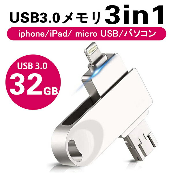 USBメモリ 32GB64GB/128GB iPhone/A