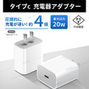 iPhone充電 Type-C充電器 PDアダプター タイプC充電器 スマホ充電対応 PD急速充電 acアダプター PSE認証済 スマートフォン iphone15は対応外