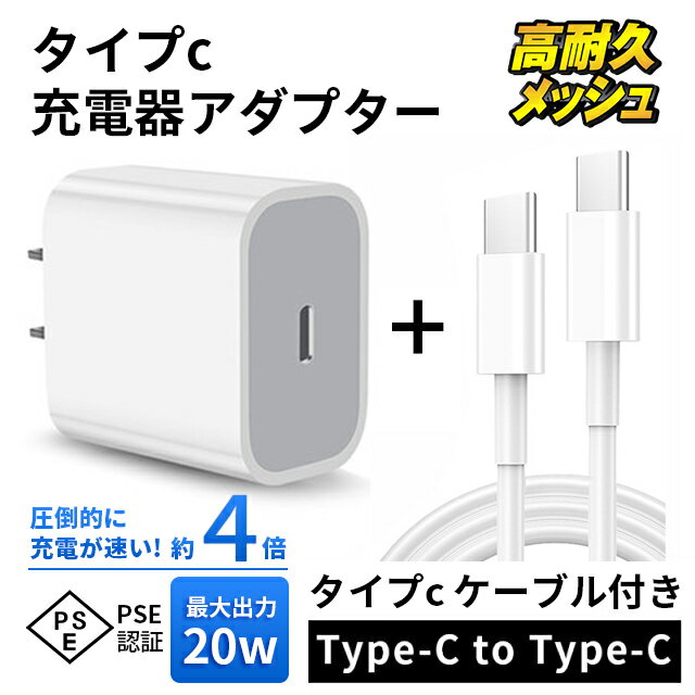 PD充電器 タイプc充電 Type-C充電【CtoCケーブル