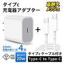 PD充電器 タイプc充電 Type-C充電【CtoCケーブル付き】iphone 充電 急速充電 高品質 Android充電 スマホ充電対応 送料無料 iphone15は対応外