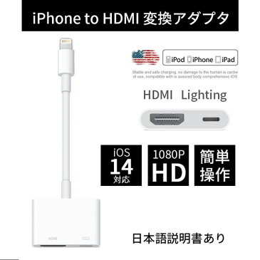 Lightning Digital AVアダプタ iPhone HDMI 変換アダプタ HDMI変換ケーブル ハブ ライトニングケーブル 変換アダプタ HDMI出力 音声同期出力 高解像度 IOS14対応