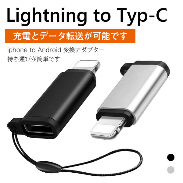 usb-c lightning 変換アダプター lightning usb type c 変換アダプター type-c lightning ライトニング type-c 変換アダプター lightning 変換 ライトニング 変換アダプター 送料無料 lightning変換アダプター