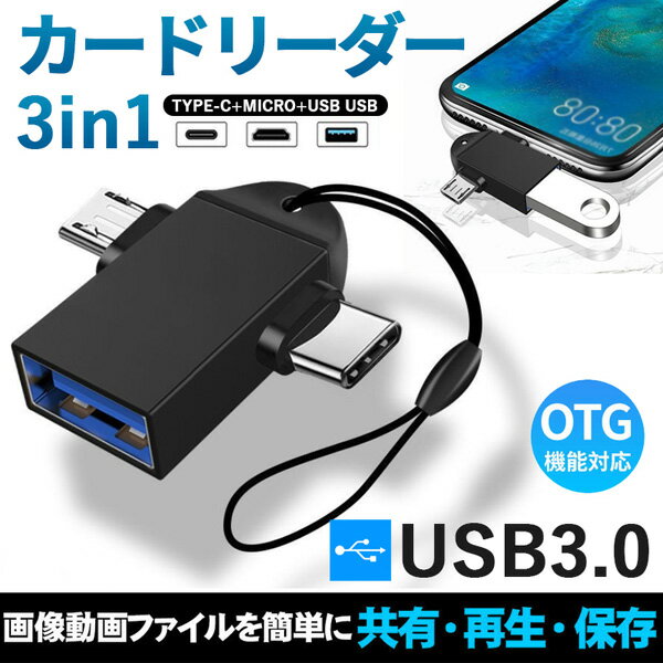 Type-C/Micro to USB USB/Type-C 変換アダプター 2in1 タイプC アダプター OTG USB変換アダプター Type-C/Micro対応 OTG機能 データ転送 USBメモリ接続